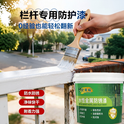 栏杆专用改色漆防锈水性油漆金属漆自刷涂料户外阳台白色乳白色
