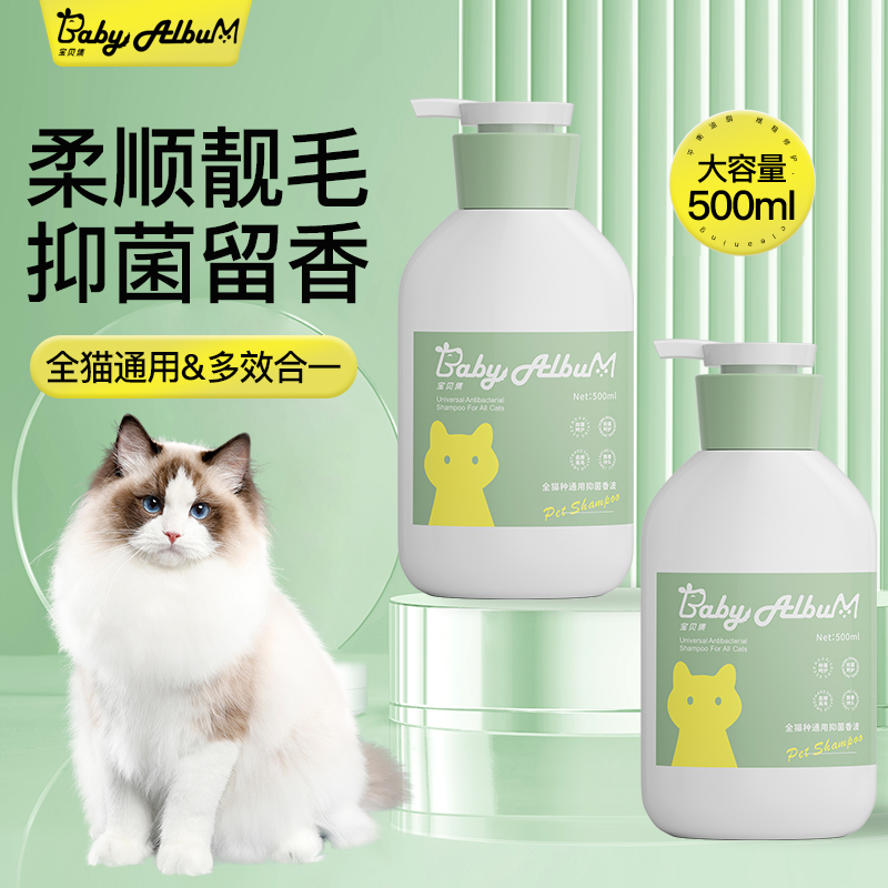 宝贝集猫咪专用沐浴露猫用沐浴乳液洗澡蓬松抑菌除螨幼猫宠物用品-封面