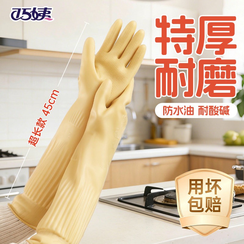 巧姨家务清洁商用劳保长乳胶手套图片