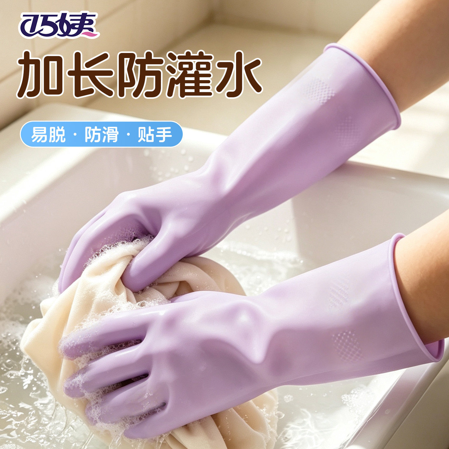 加长加厚防水防滑耐用家务手套