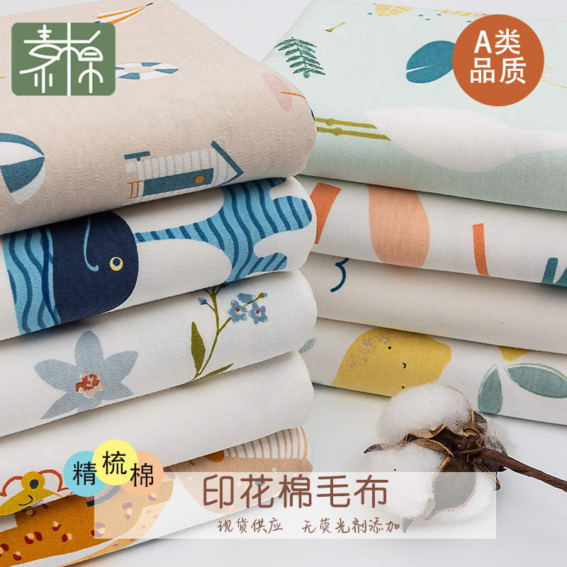 现货40s精梳棉印花布匹 a类纯棉针织布料 婴童睡袋枕套围嘴面料