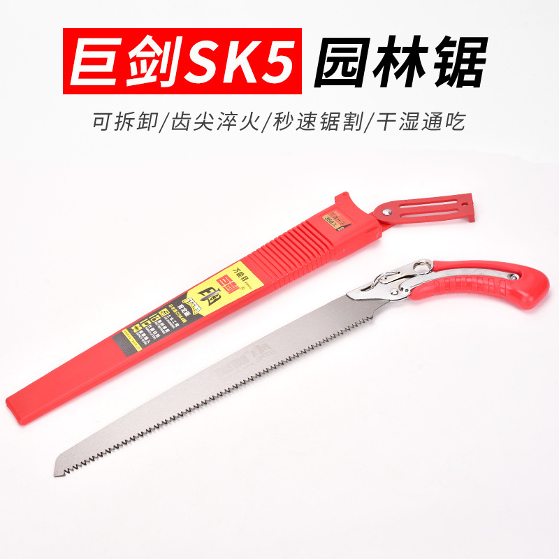 巨剑SK5钢果树锯手锯修枝锯园林锯果树锯手工锯木工锯直锯350带鞘