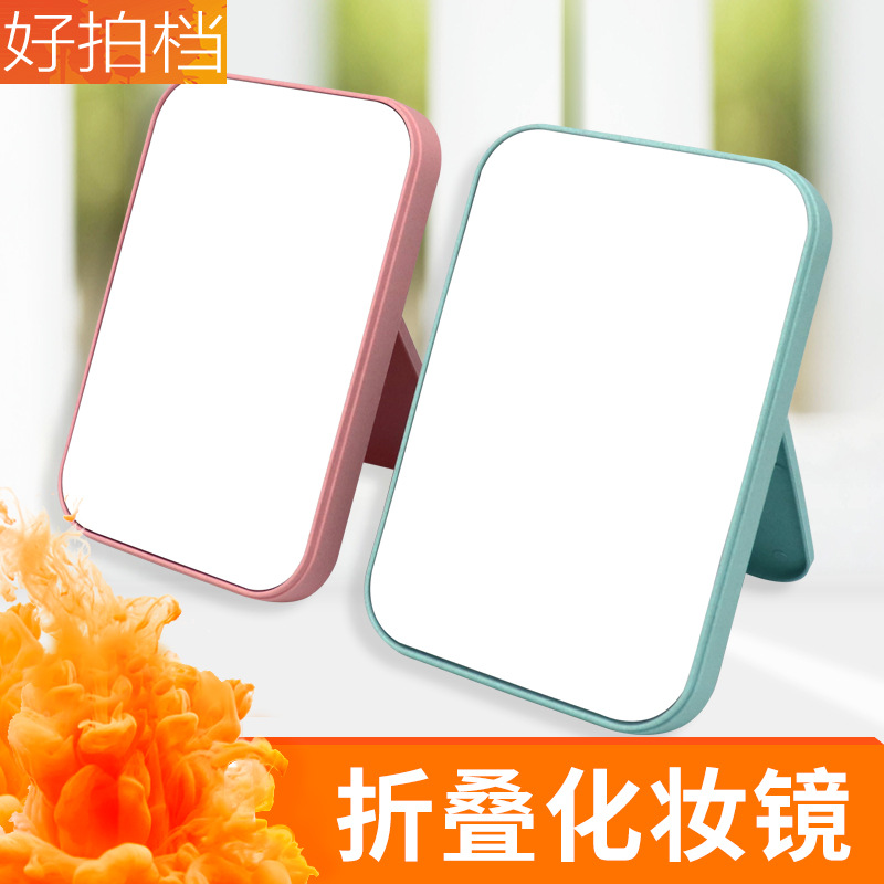 台式化妆镜大镜面梳妆镜便携折叠桌面公主镜长方形镜子简约美容镜