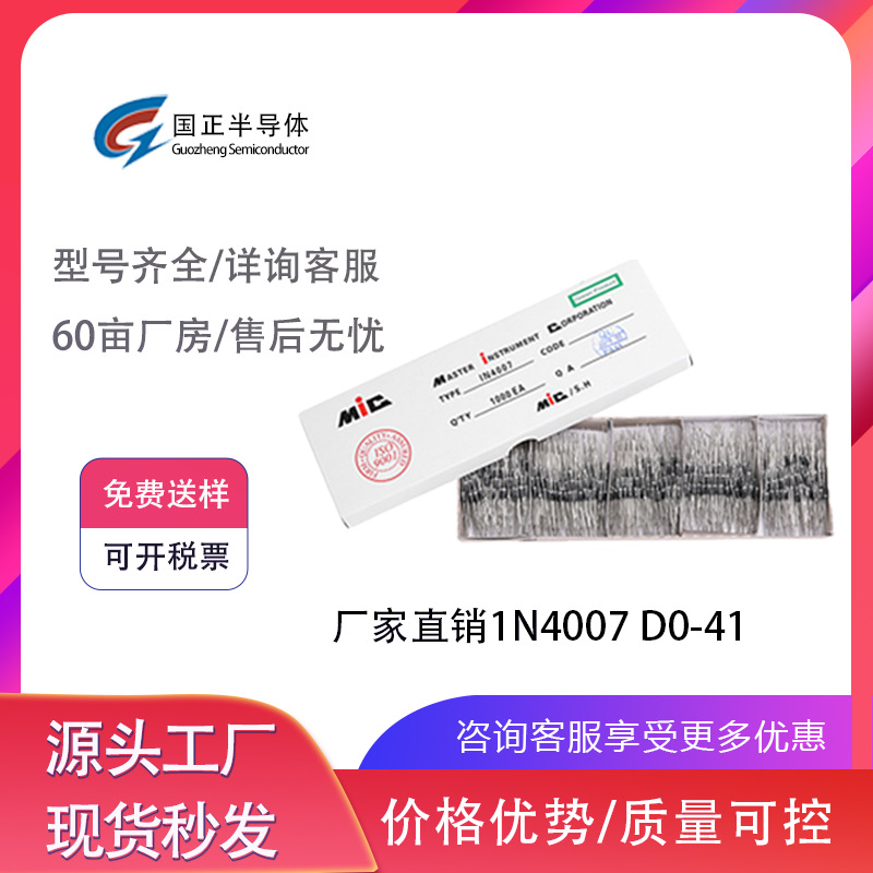 现货供应厂家直销1N4007 DO41封装1A1000V 直插整流二极管 短脚散