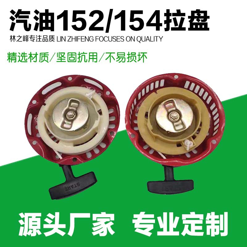 供应汽油发电机配件 1KW启动器总成 汽油机152 154F六孔拉盘
