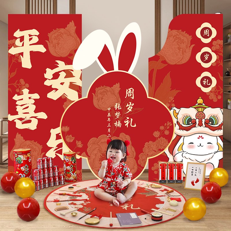 厂家兔宝宝一周岁生日布置男女y孩抓周礼道具用N品背景墙KT板装饰