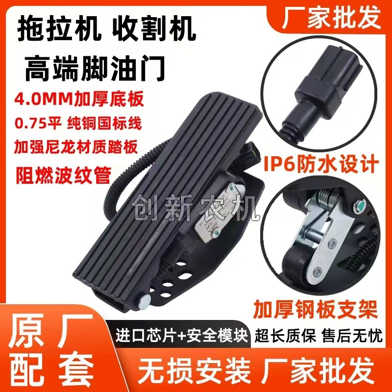 拖拉机收割机高端电子油门踏板总成