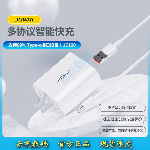 乔威100W闪充充电器兼容广泛