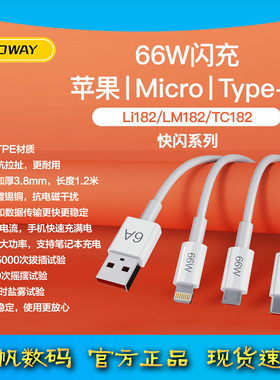 JOWAY乔威Li182TC182 66W快闪数据线1.2米适用苹果Lightning口华为安卓Type-C口优质镀锡铜抗电磁干扰