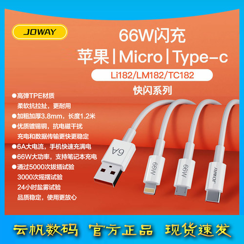 乔威66W快闪数据线1.2米