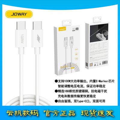 乔威快充线100W大功率Type-C接口