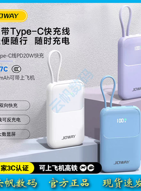 JOWAY乔威JP327C双向快充1万毫安充电宝自带屏带C口线PD20W触摸键