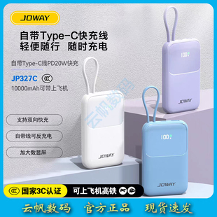 JOWAY乔威JP327C双向快充1万毫安充电宝自带屏带C口线PD20W触摸键