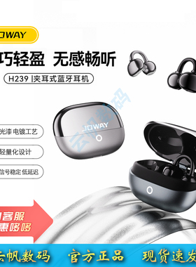 JOWAY乔威H239耳夹式无线蓝牙耳机运动时尚信号稳定流畅低延迟