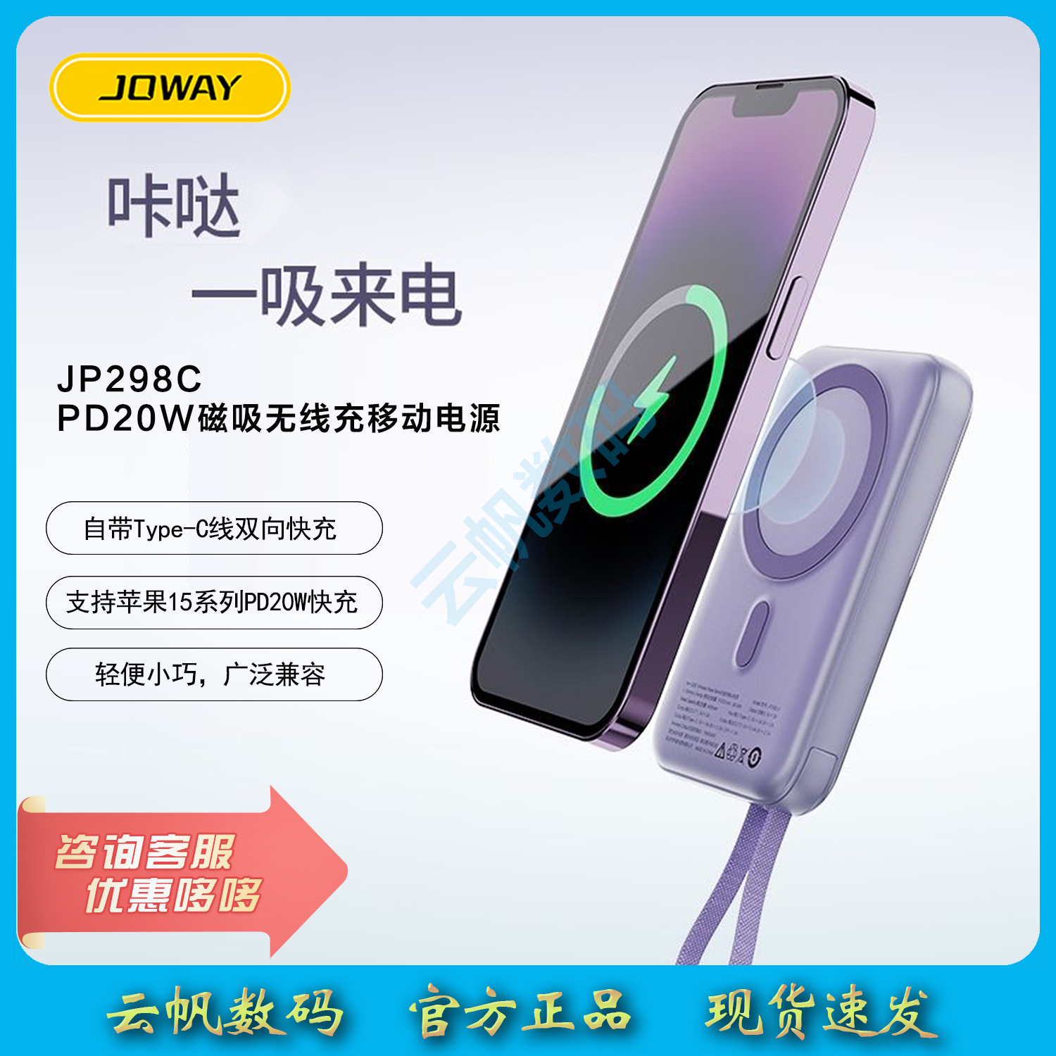 乔威自带C线快充磁吸商务充电宝