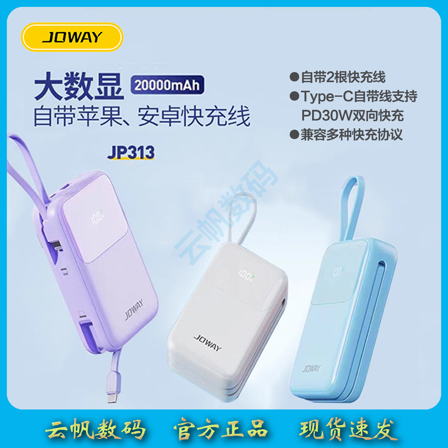 乔威自带线数显PD30W快充充电宝