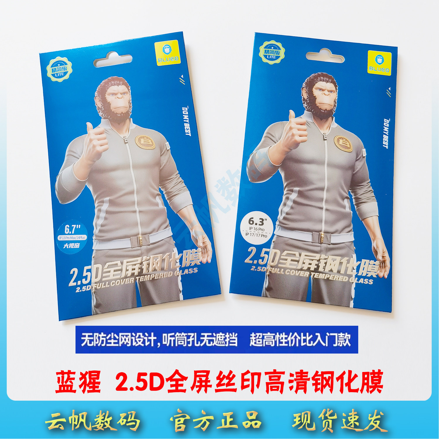 蓝猩全屏钢化膜高清高透适用苹果图片