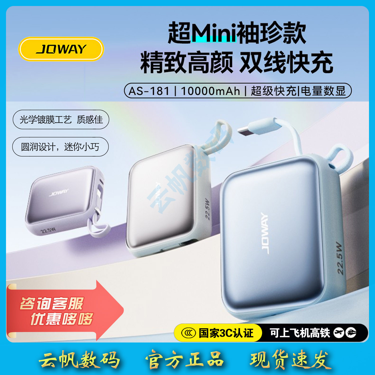 乔威自带双线迷你双向快充充电宝