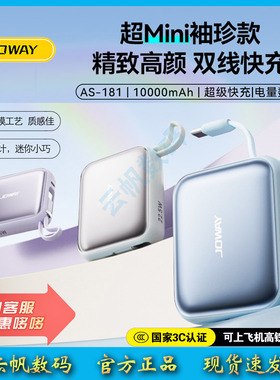JOWAY乔威AS181自带双线22.5WPD20W充电宝适用苹果安卓双向快充