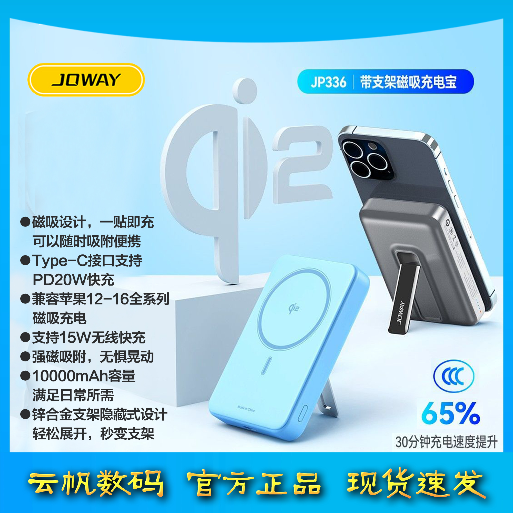 JOWAY乔威JP336磁吸无线充电宝苹果Qi2认证15W快充适用苹果华为