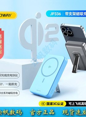 JOWAY乔威JP336磁吸无线充电宝苹果Qi2认证15W快充适用苹果华为