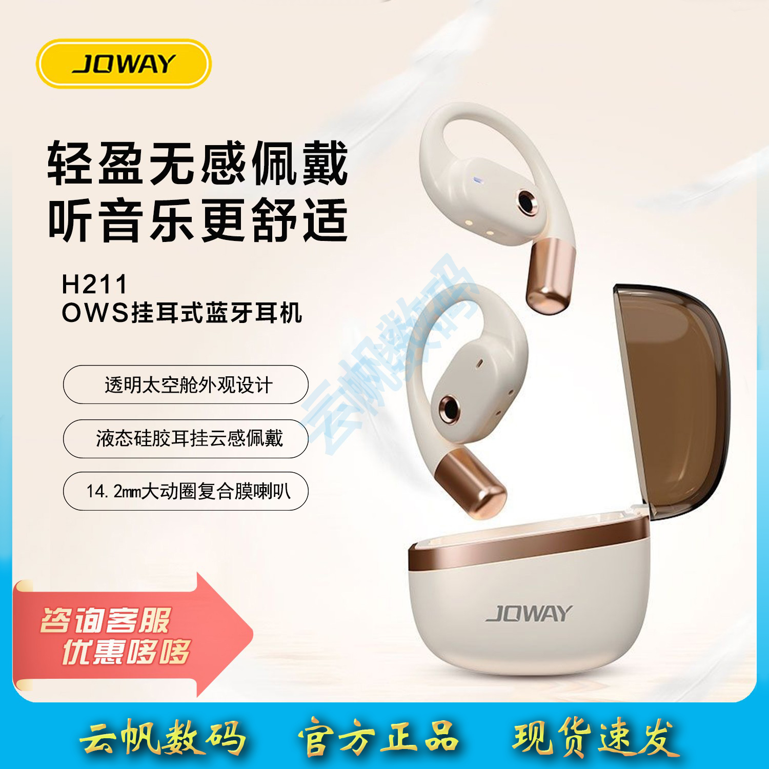 乔威全开放防汗无线耳机耳挂式