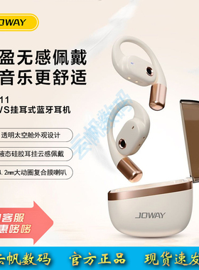 JOWAY乔威H211 OWS全开放耳挂式无线蓝牙耳机不入耳防汗运动骑行