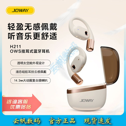 乔威全开放防汗无线耳机耳挂式