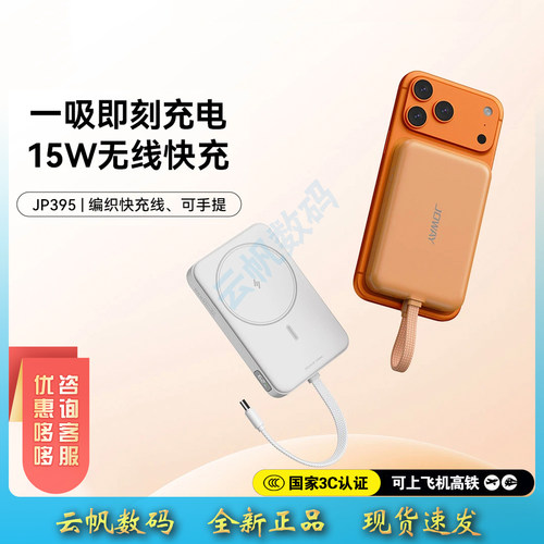 乔威磁吸自带线充电宝10000毫安