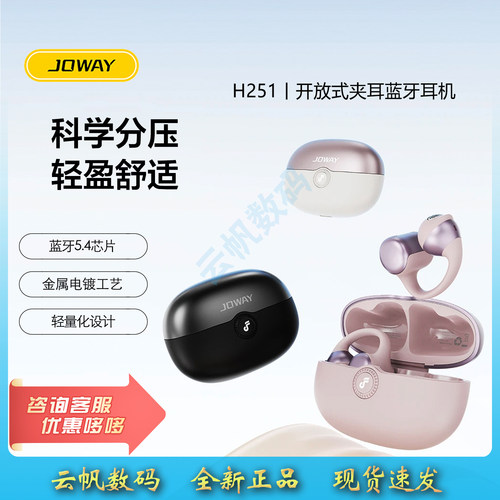 乔威耳夹式气骨传导蓝牙耳机新款