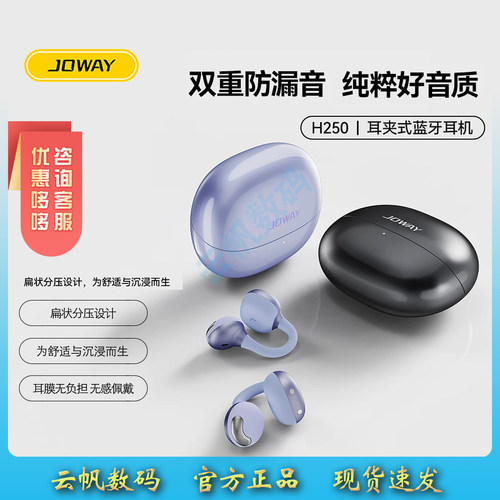 乔威H250耳夹式蓝牙耳机音质佳
