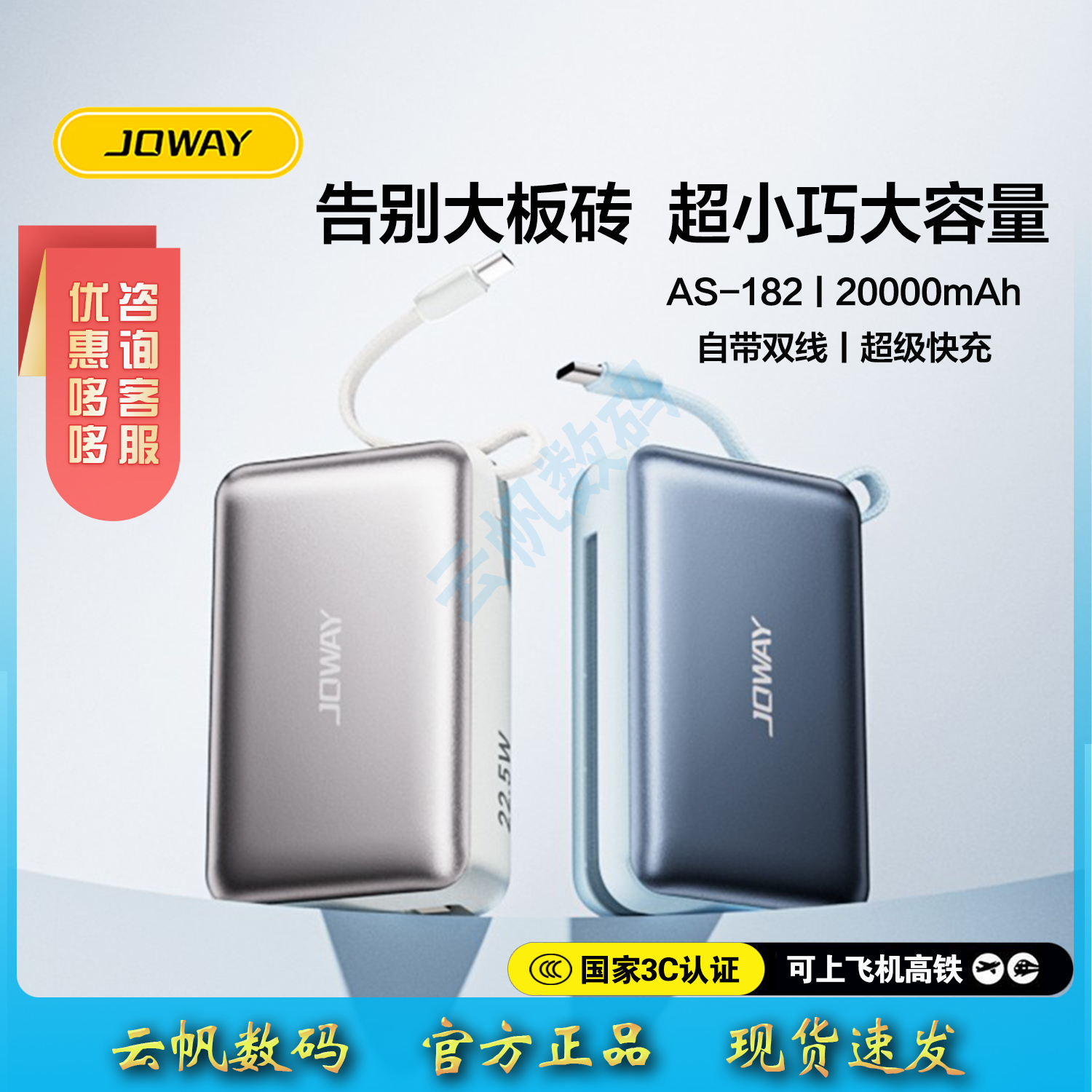 乔威自带双线双向快充便携充电宝