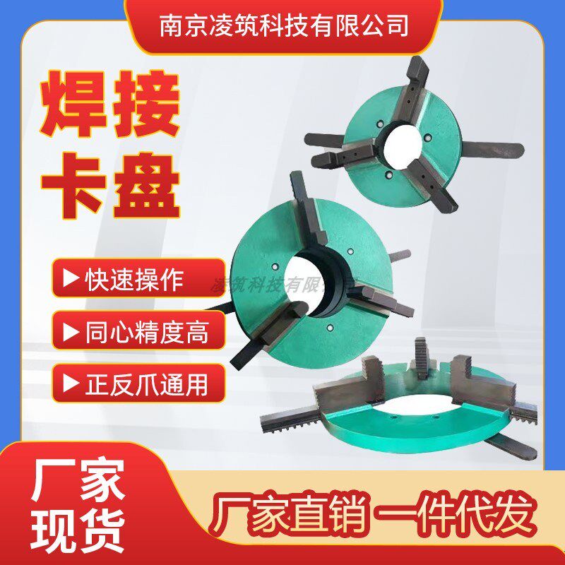 自定心薄型焊接卡盘手p动快速卡盘自动焊接变位机通孔卡盘三爪卡