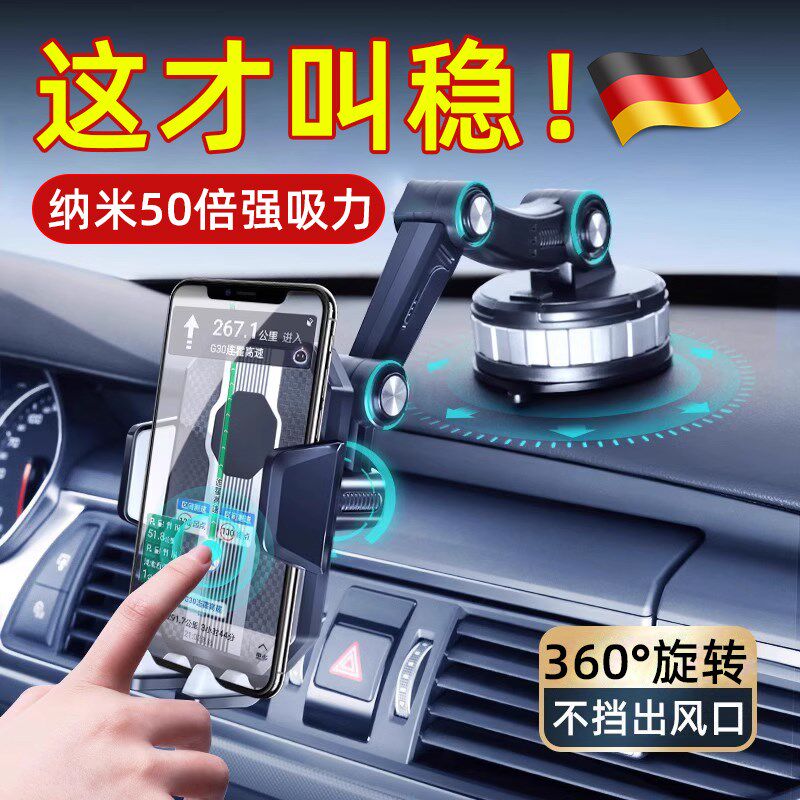 德国车载手机支架2024新款汽车手F机架吸盘式导航专用固定支撑架
