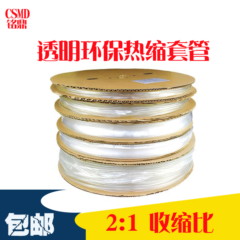 透明热缩管绝缘套管2/3/4/5u/6/8/10/12-70二倍收缩环保阻燃加厚