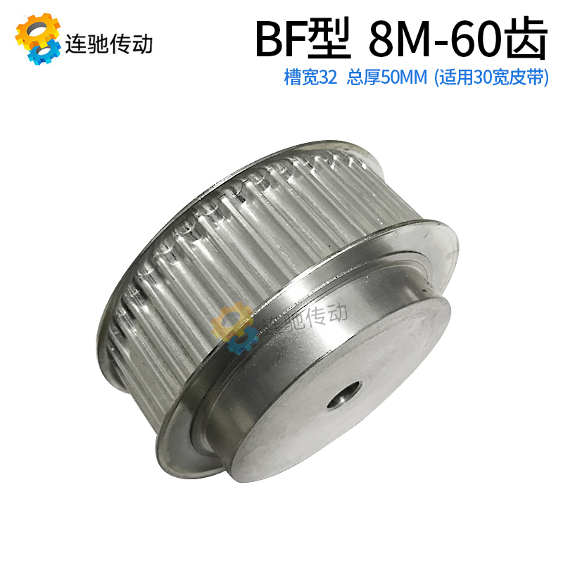 8M60齿 铝合金8M同步皮带轮 同步轮 齿数60 内孔Q12 齿宽32带宽30