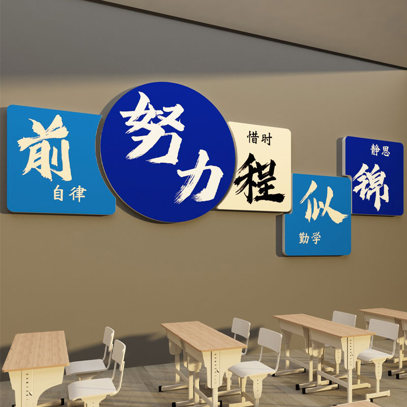 教室布置装饰班级k文化墙贴小学初高中校园开学黑板报材料励志标