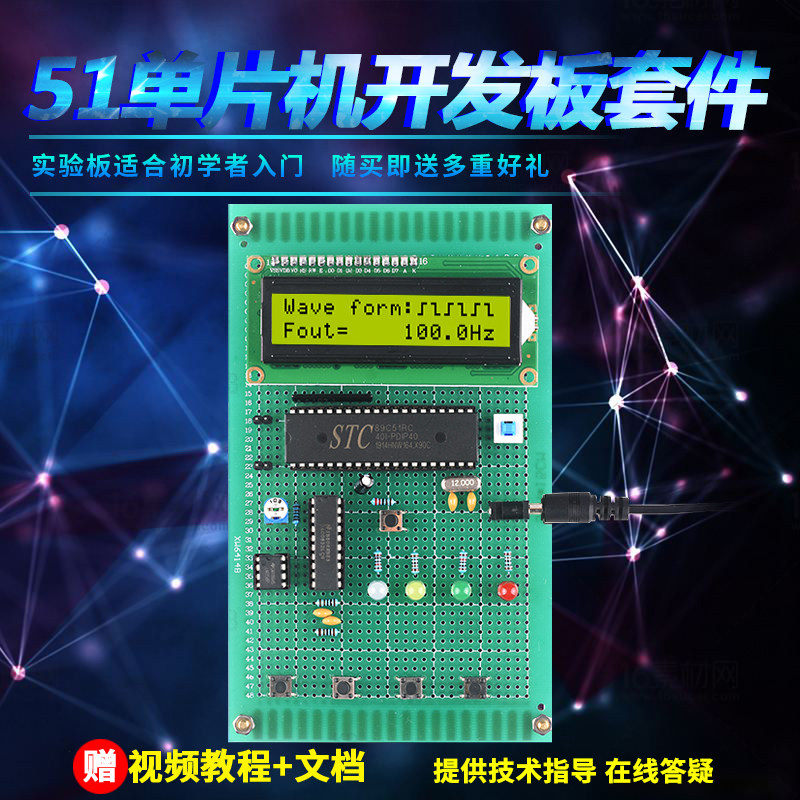 基于51单片机函数信号发生器设计开发板JDIY电子实训套件学习板