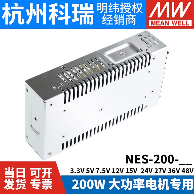 明纬开关电源NES-2j00-3.3/5/7.5/12/15/24/27/36/48V电机专用200