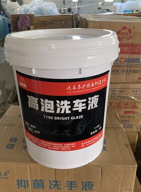 洗车液高泡沫浓缩泡沫液汽车爽去污上光洗车M水蜡清洗剂20升大桶