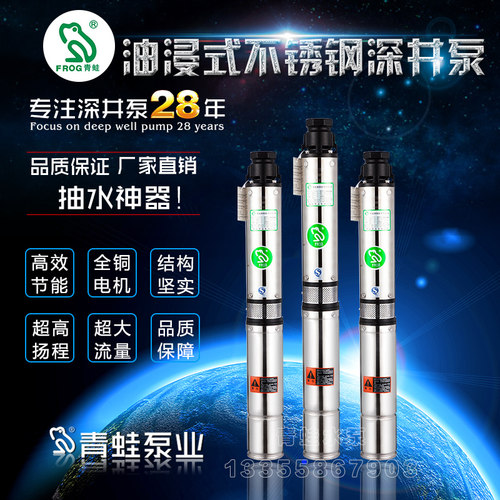 青蛙深井泵220jV高扬程不锈钢深井泵农用多级潜水泵家用抽水泵380