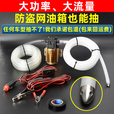 引线管抽油器汽车小轿车油箱抽油神器电动K油泵12V汽油柴油吸油管