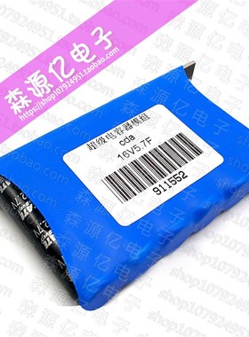 导航仪后备电源 16kV5.7F 超级法拉电容模组 15V 12V 解决掉电问