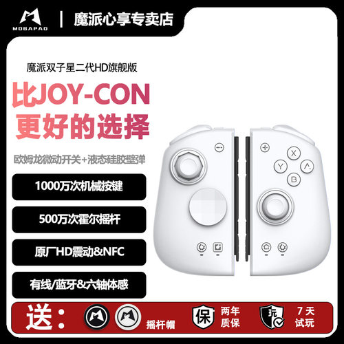 震动丨六轴体感丨NFC丨机械按键丨霍尔摇杆