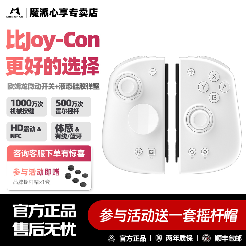 震动丨六轴体感丨NFC丨机械按键丨霍尔摇杆
