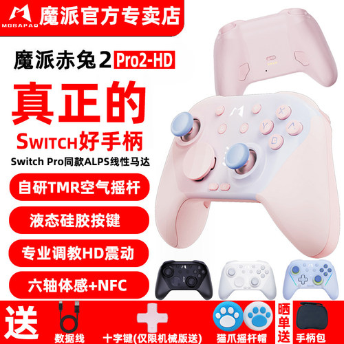 【重磅新品魔派赤兔2游戏手柄】