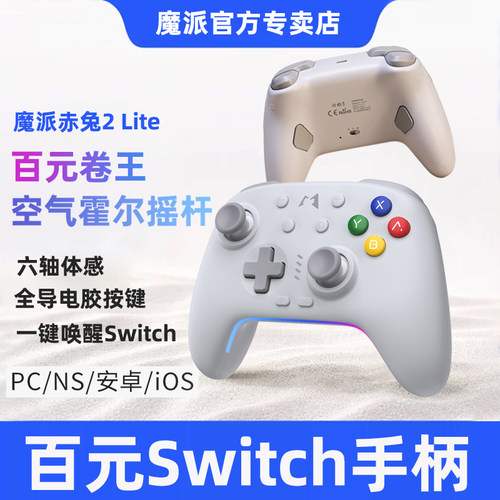 魔派赤兔2lite游戏手柄