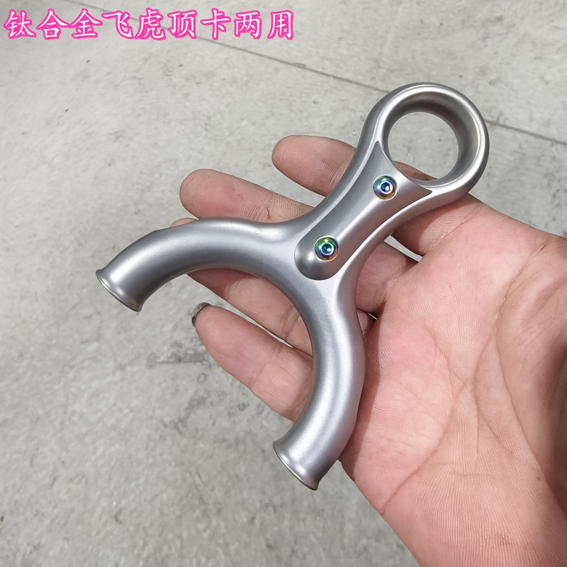 钛合金数控飞虎顶卡两用