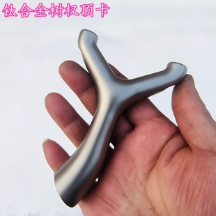 钛合金数控树杈顶卡扁皮弹弓听风联名款树杈顶卡卡球扁皮弹弓速射