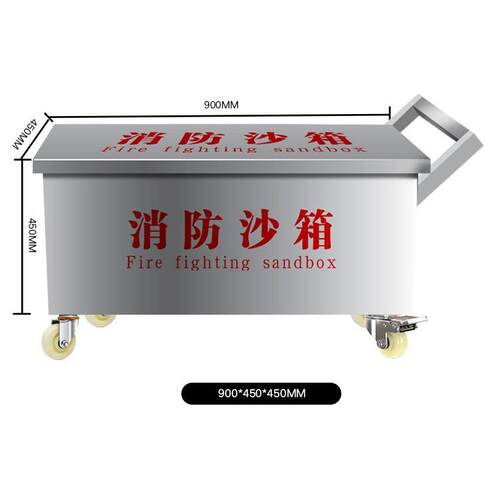 手推带轮灭火消防沙箱黄沙箱119火警红色不锈钢原色喷塑电镀烤漆